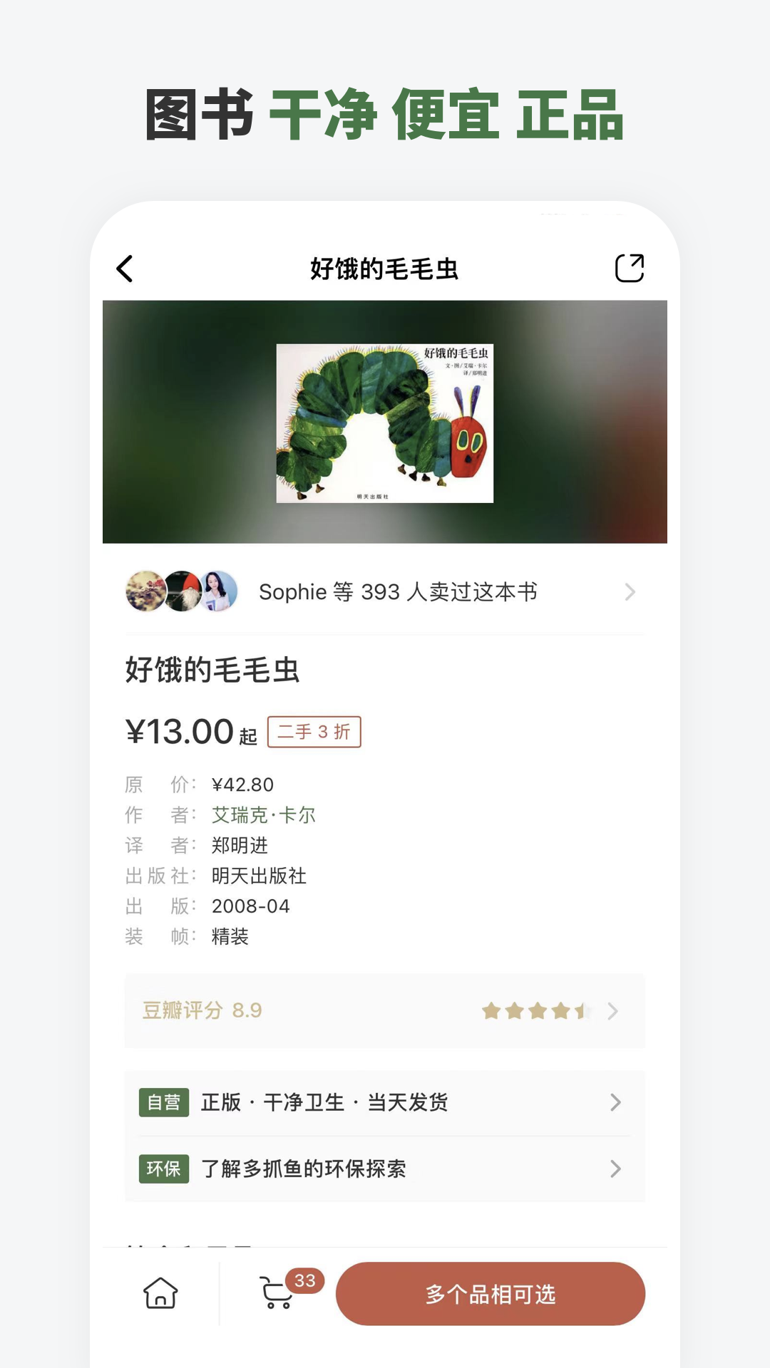 多抓鱼-轻松买卖二手v2.21.0截图8