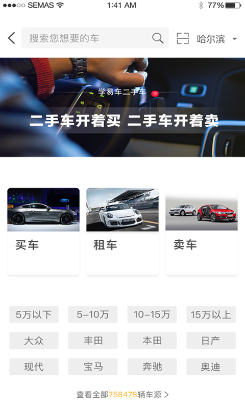 学易车v4.0.12截图1