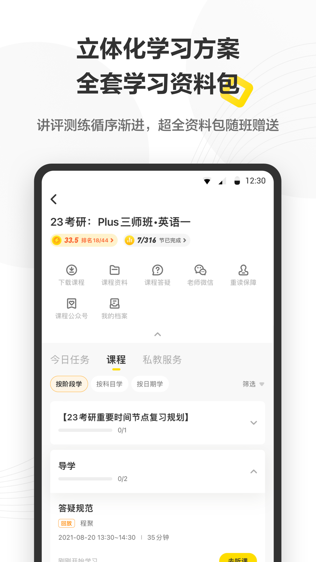 考虫-考研英语四六级v4.27.1截图2