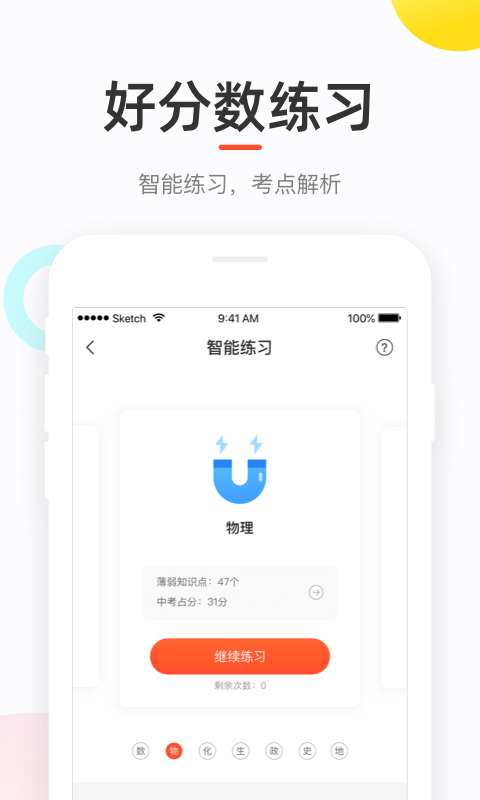 好分数v4.31.18截图2