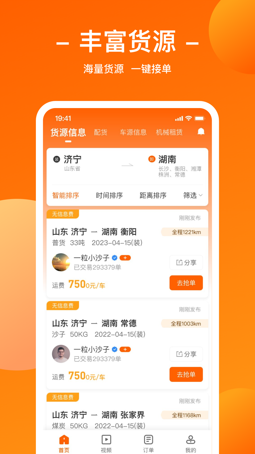 运天下v4.0.2截图5