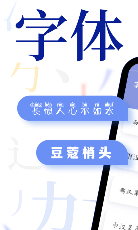 字体免费更换v1.1.6截图3