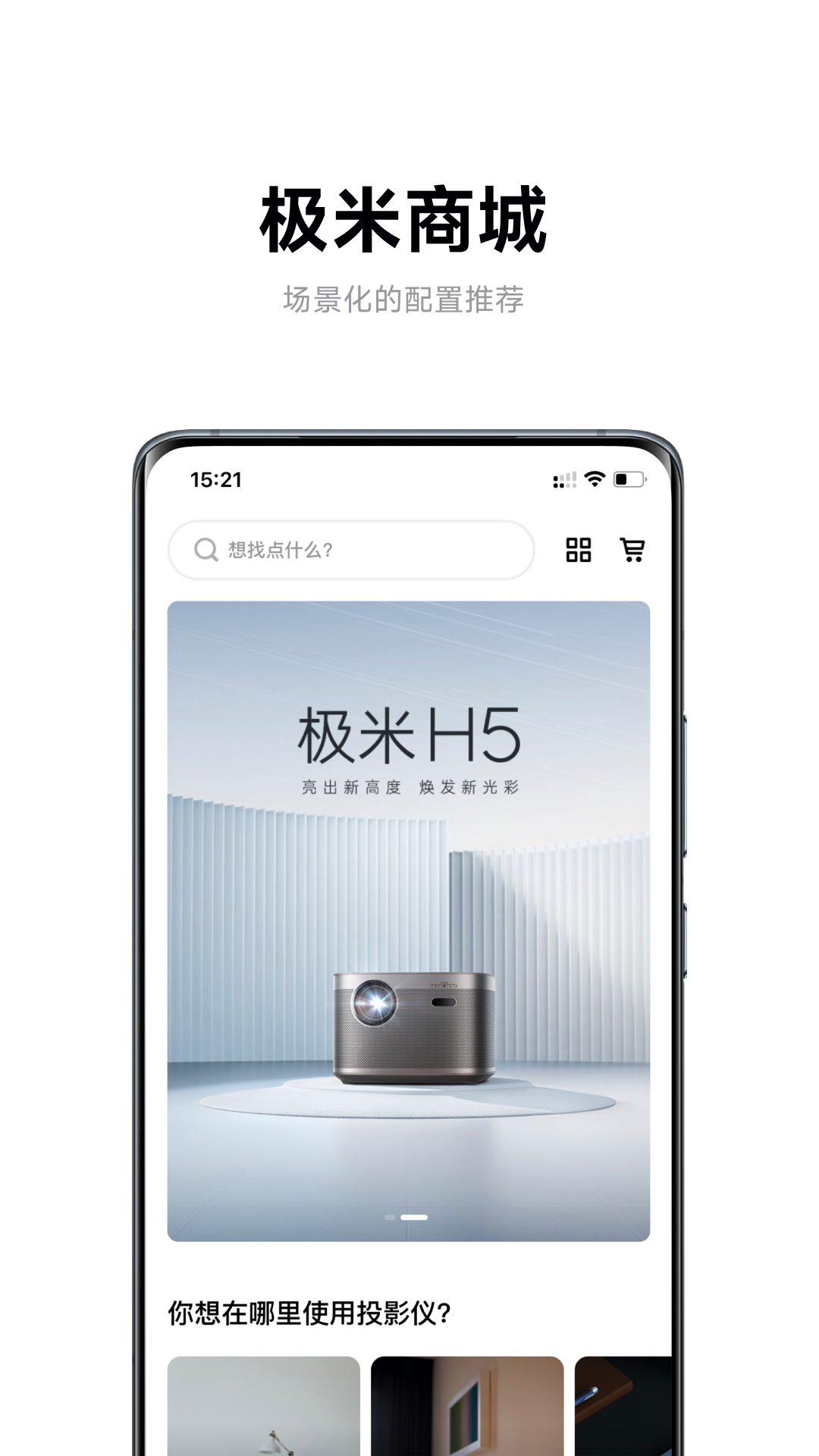 极米v4.10.7截图2