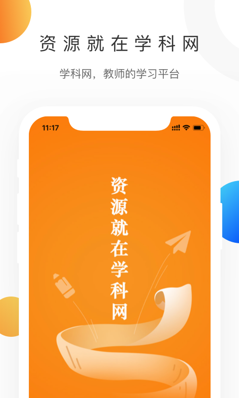 学科网v3.0.17截图5