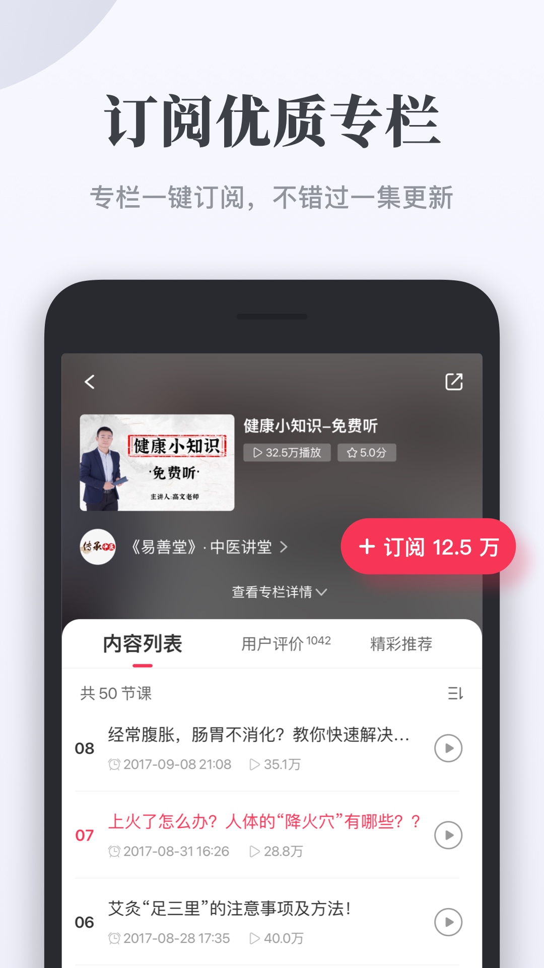 千聊-腾讯投资的有声知识课堂v4.6.9截图3