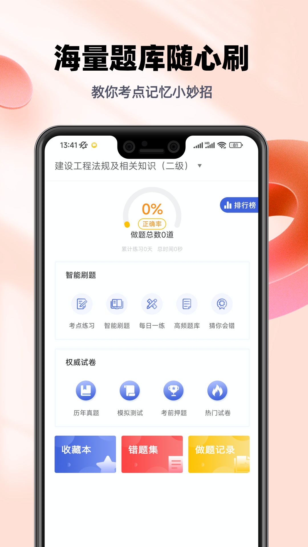 二级建造师帮考题库-备考精确定位v2.8.7截图3