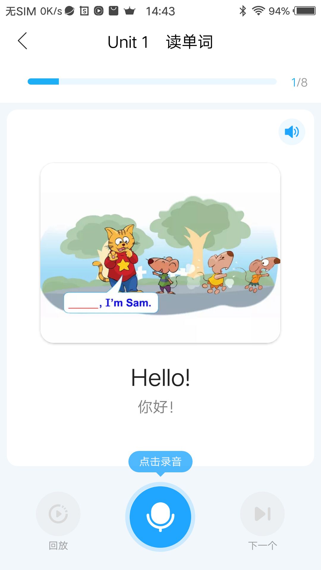 语音学习系统v9.0.1截图2