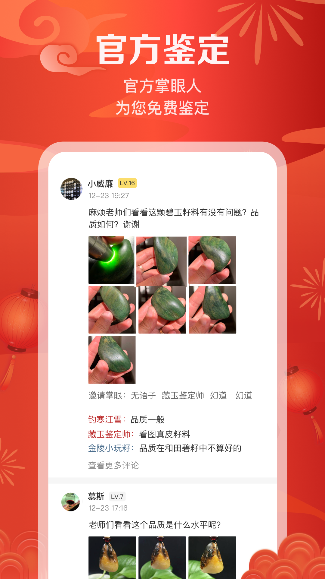 藏玉v4.8.8截图3