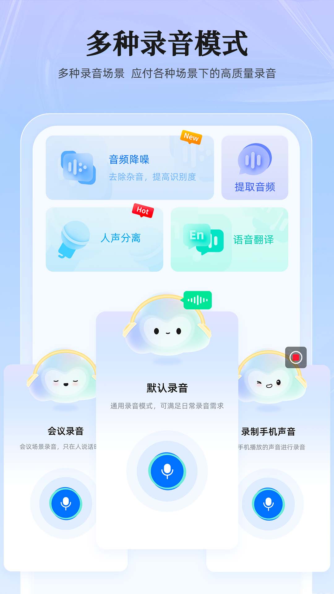 录音转换大师v2.0.4截图5