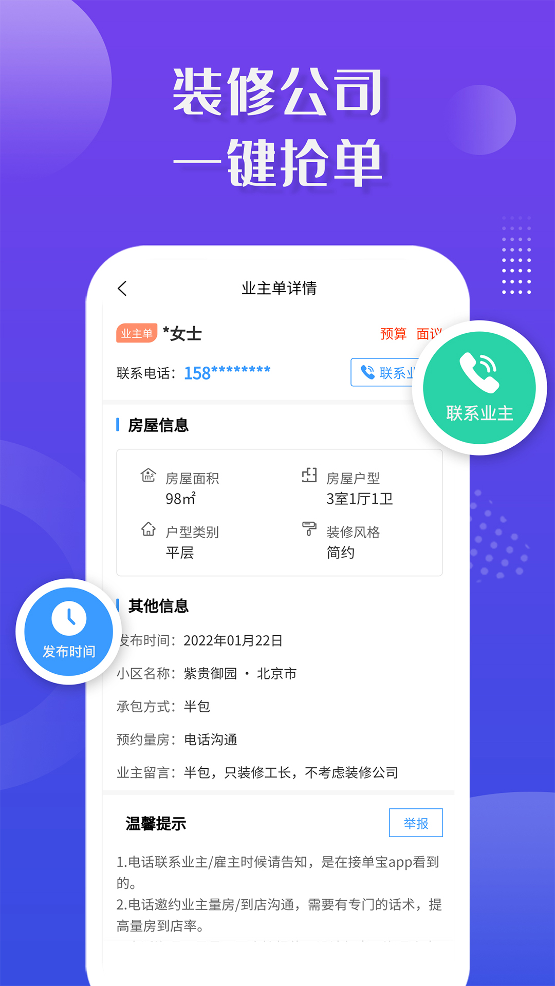 装修接单宝v7.0.2截图3