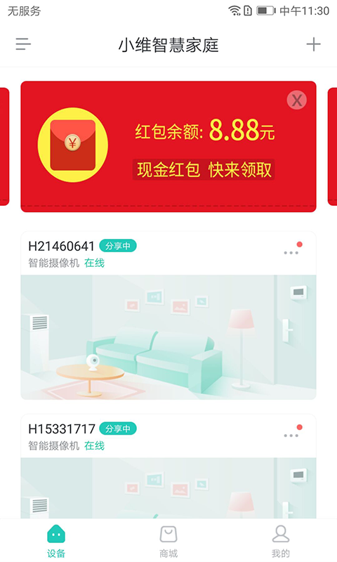 小维智慧家庭v4.0.56截图3