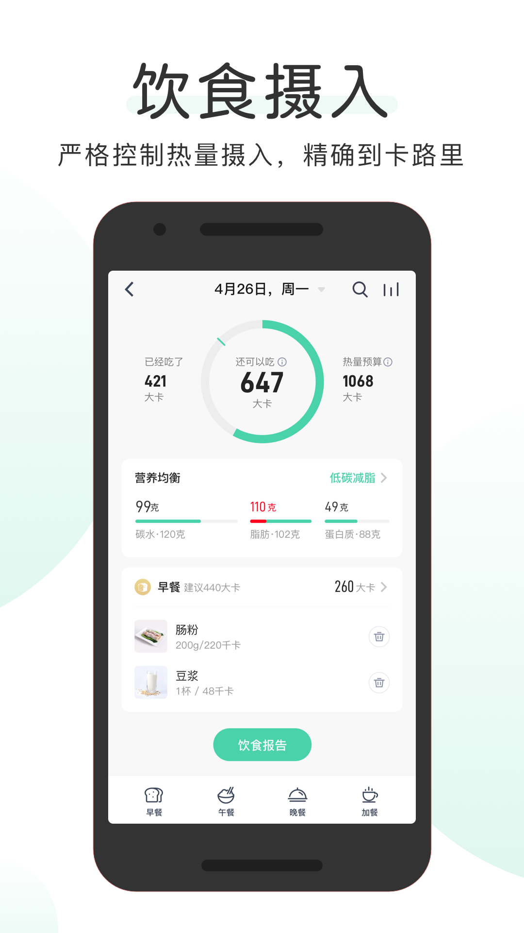 OKOK-健康管理方案v3.6.0.20截图3