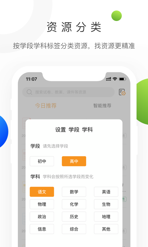 学科网v3.0.17截图4