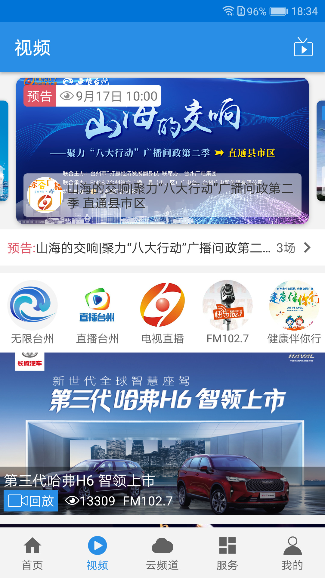 无限台州截图2