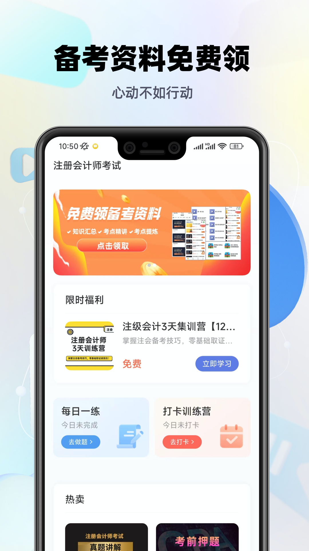 注册会计师题库-考试通关利器截图1