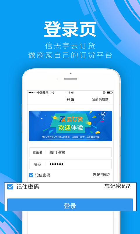 云订货v10.1.3截图5