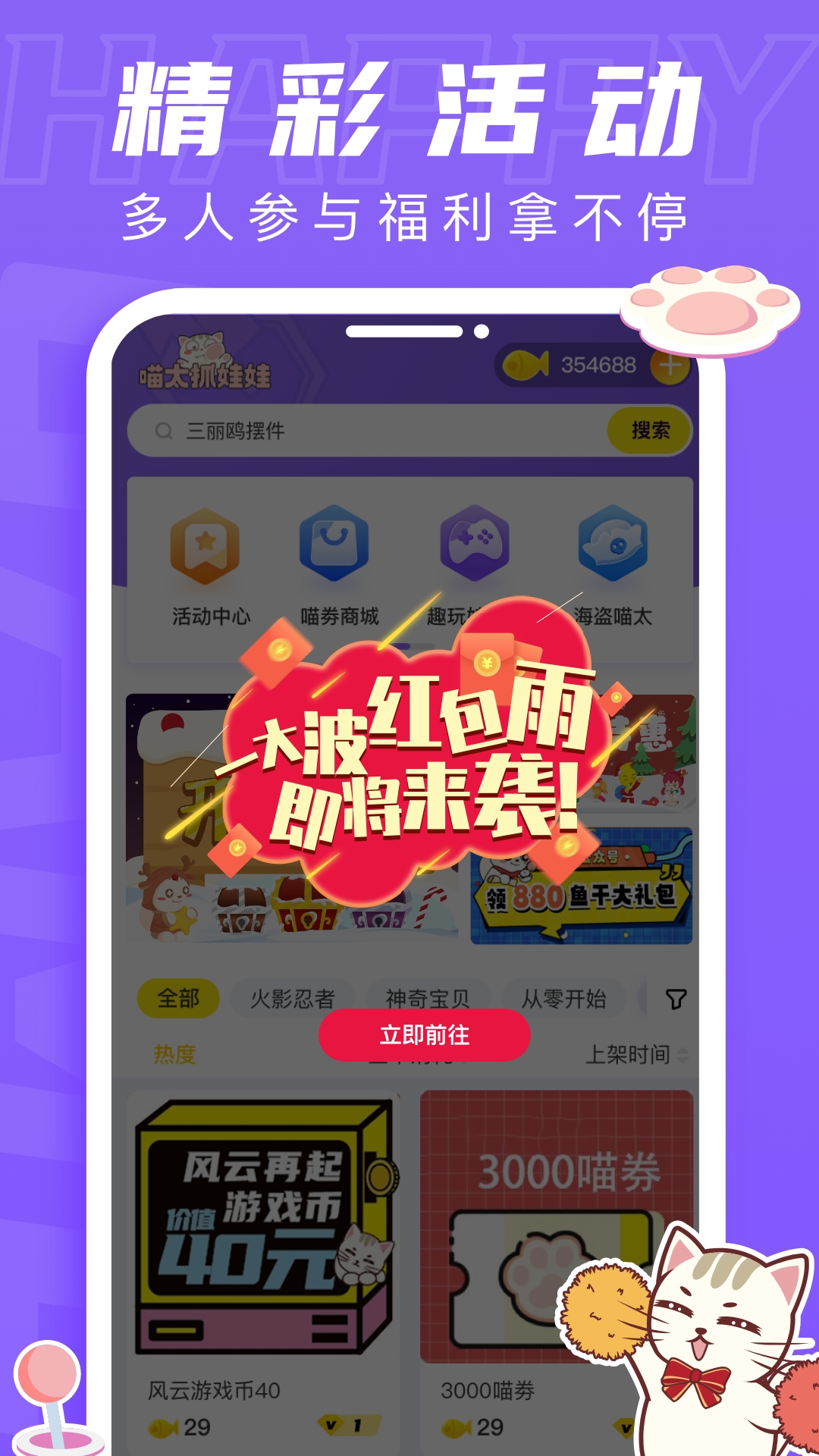 喵太抓娃娃v1.7.5.769截图2