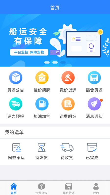 惠龙易通船主版v5.1.12截图4