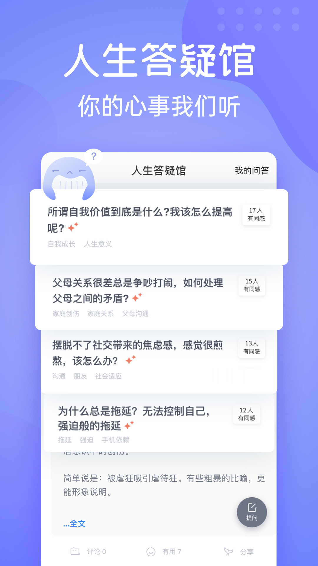 壹心理-12年心理咨询品牌v9.1.21截图1