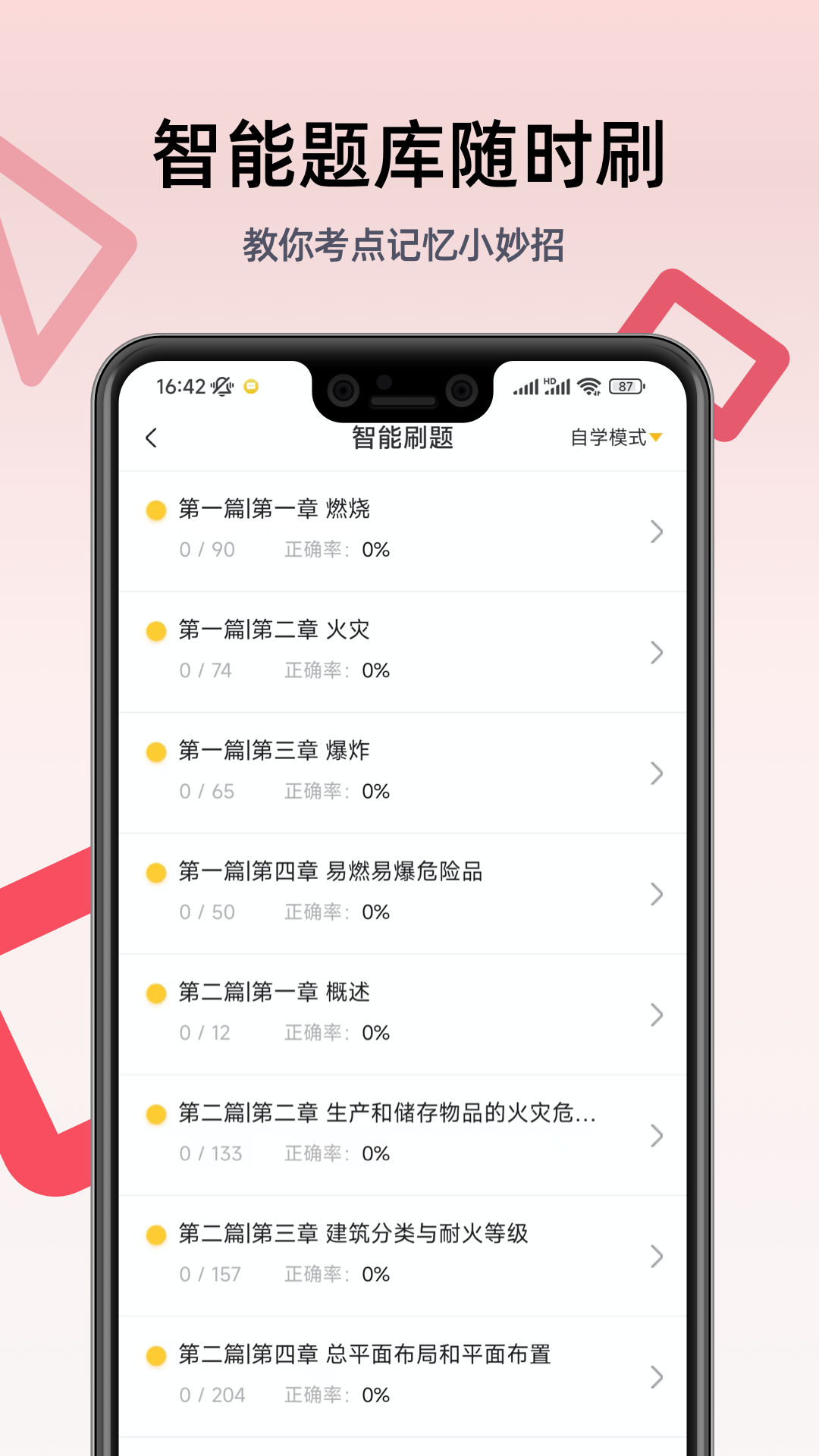 注册消防工程师题库-海量真题v2.8.7截图2