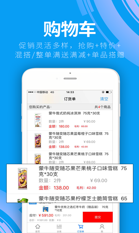 云订货v10.1.3截图2