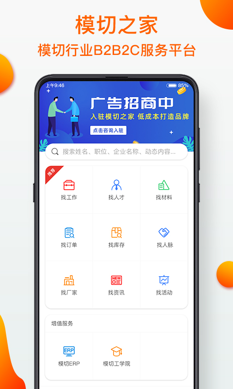 模切之家v4.8.0截图5