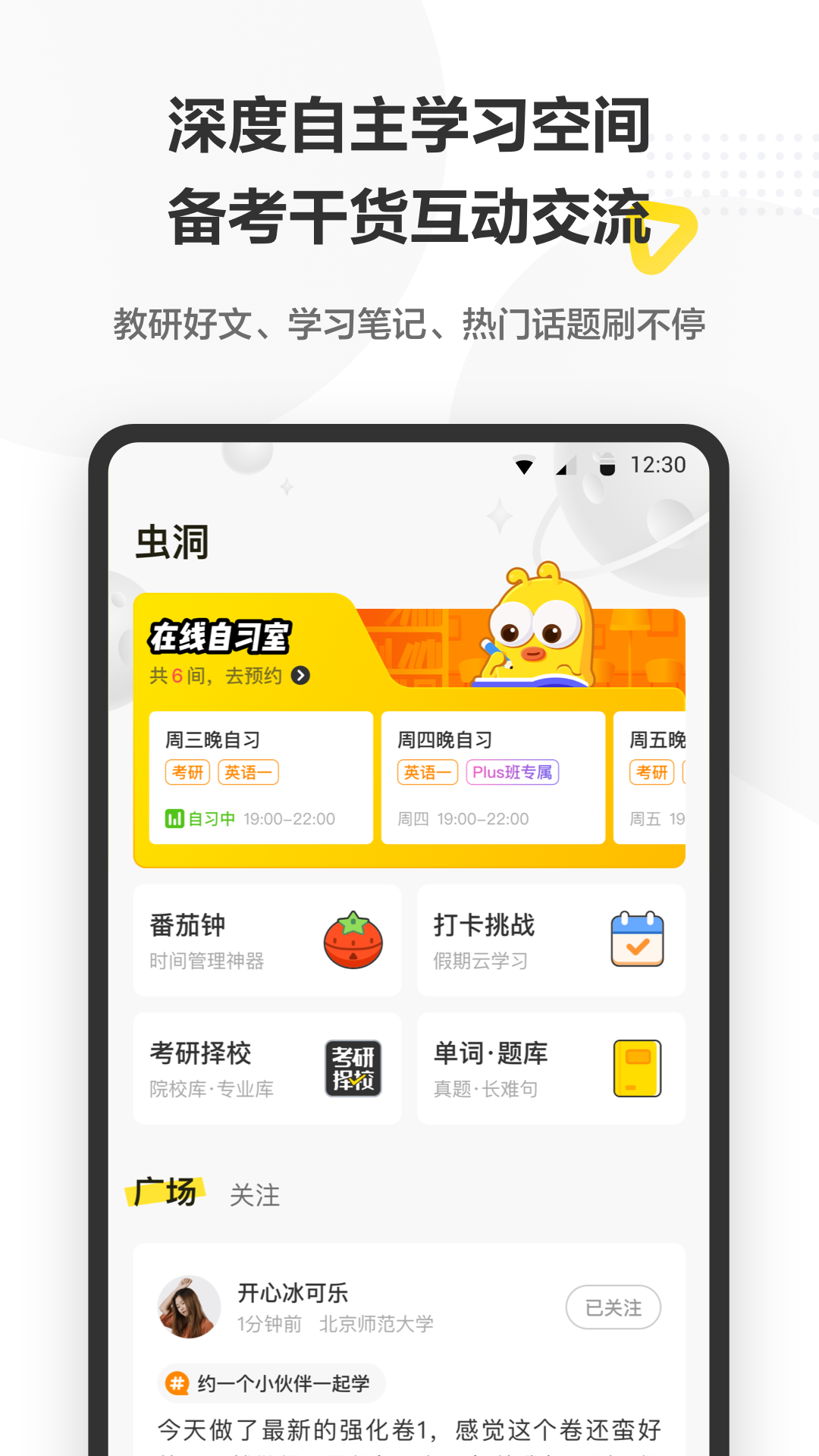 考虫-考研英语四六级v4.27.1截图1