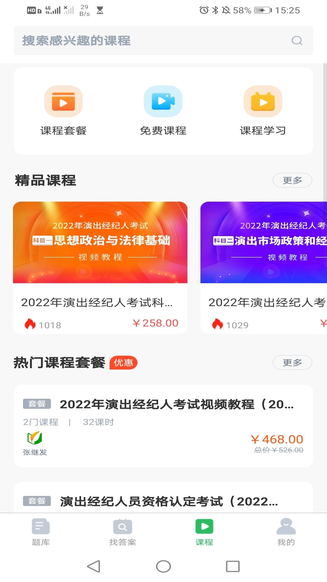 社会工作者搜题库v5.0.1截图2