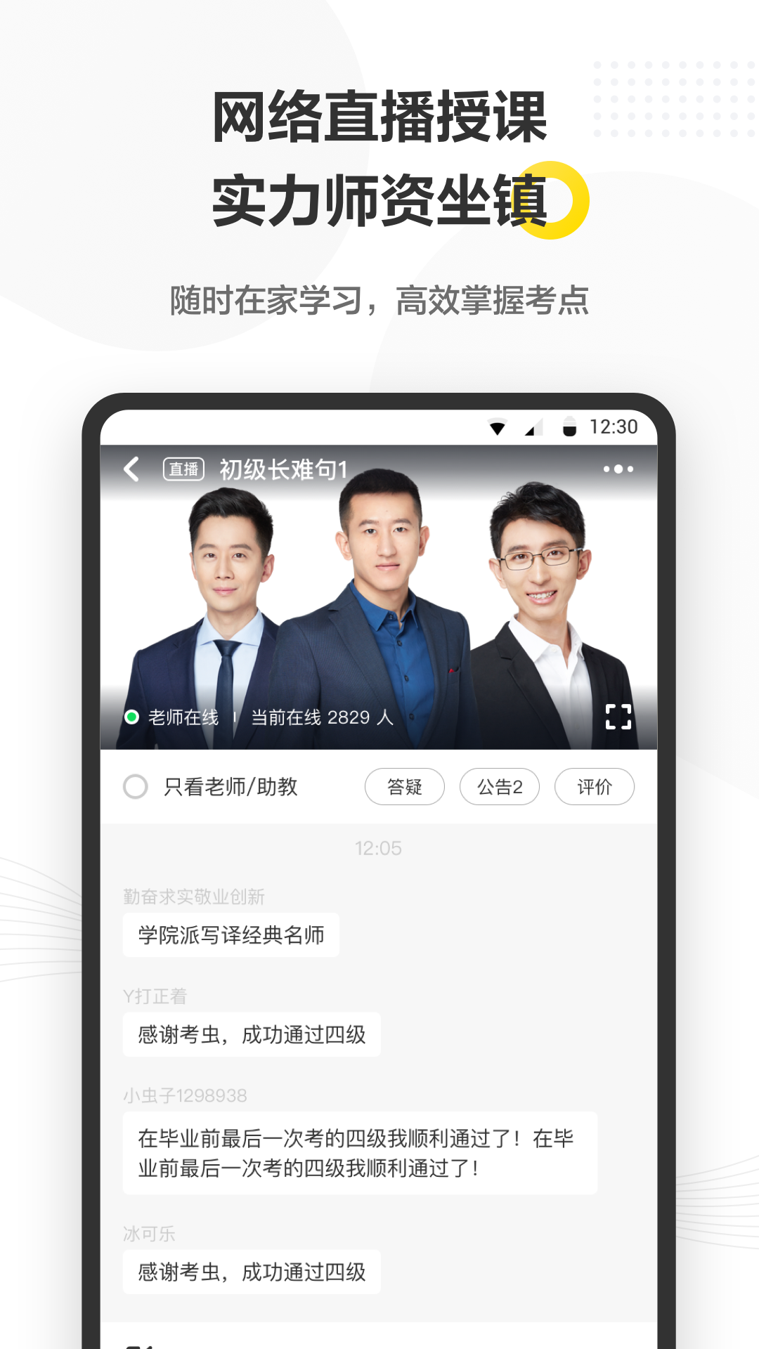 考虫-考研英语四六级v4.27.1截图3