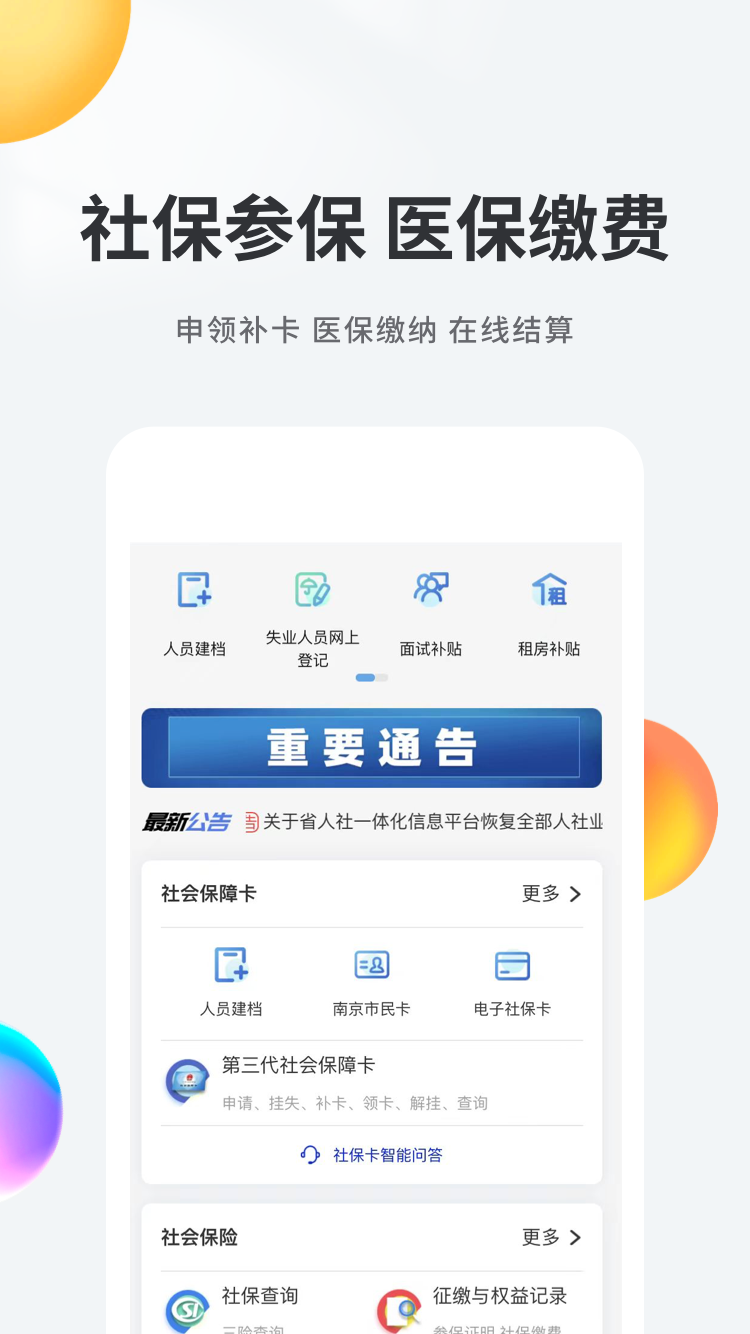 我的南京v3.0.5截图1