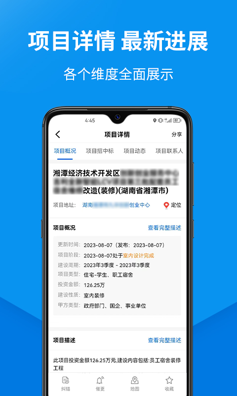 盯工程v1.3.0截图3