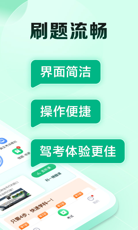 驾校一点通极速版v14.3.2截图4