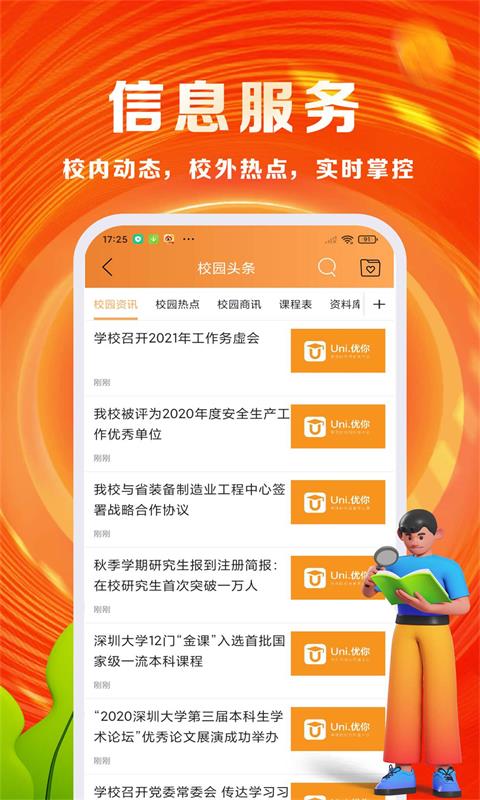 优你v6.9.1截图3