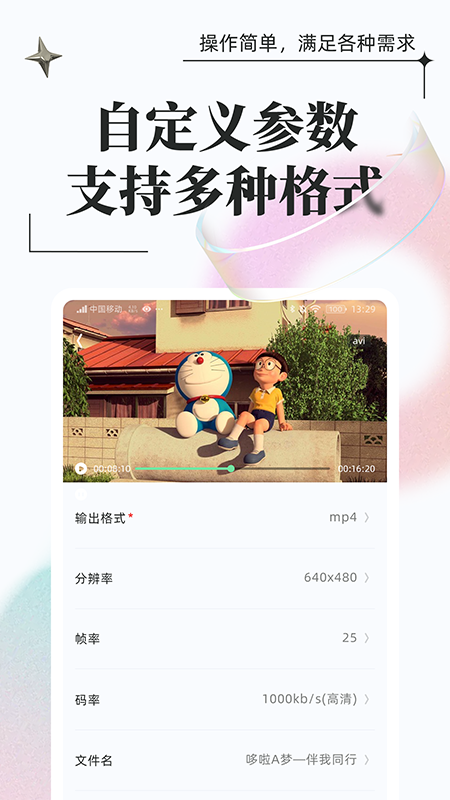 万能格式转换v1.0.6截图3