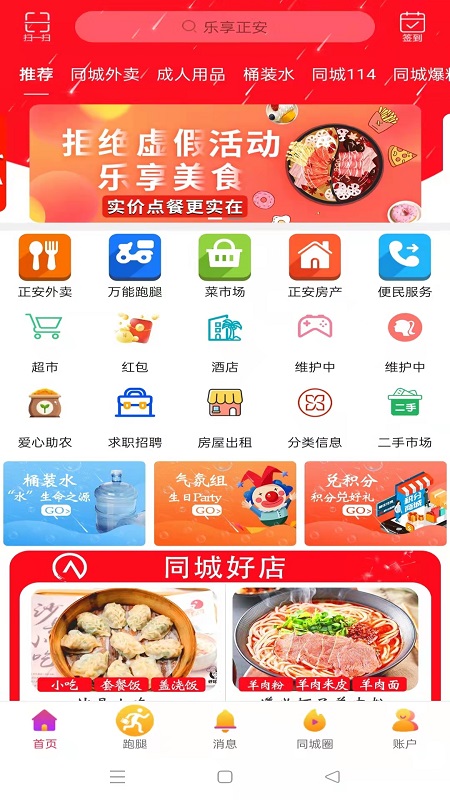 乐享正安v10.3.2截图3