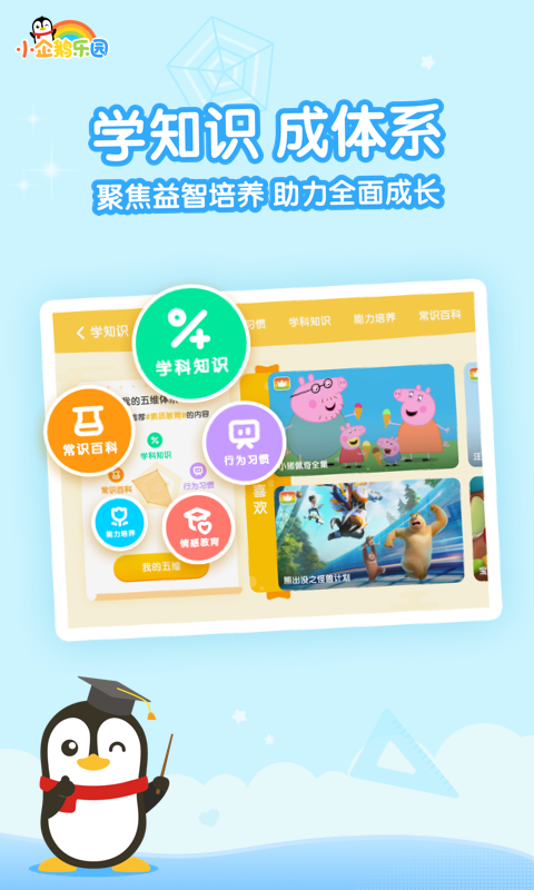 小企鹅乐园v6.7.3.787截图4