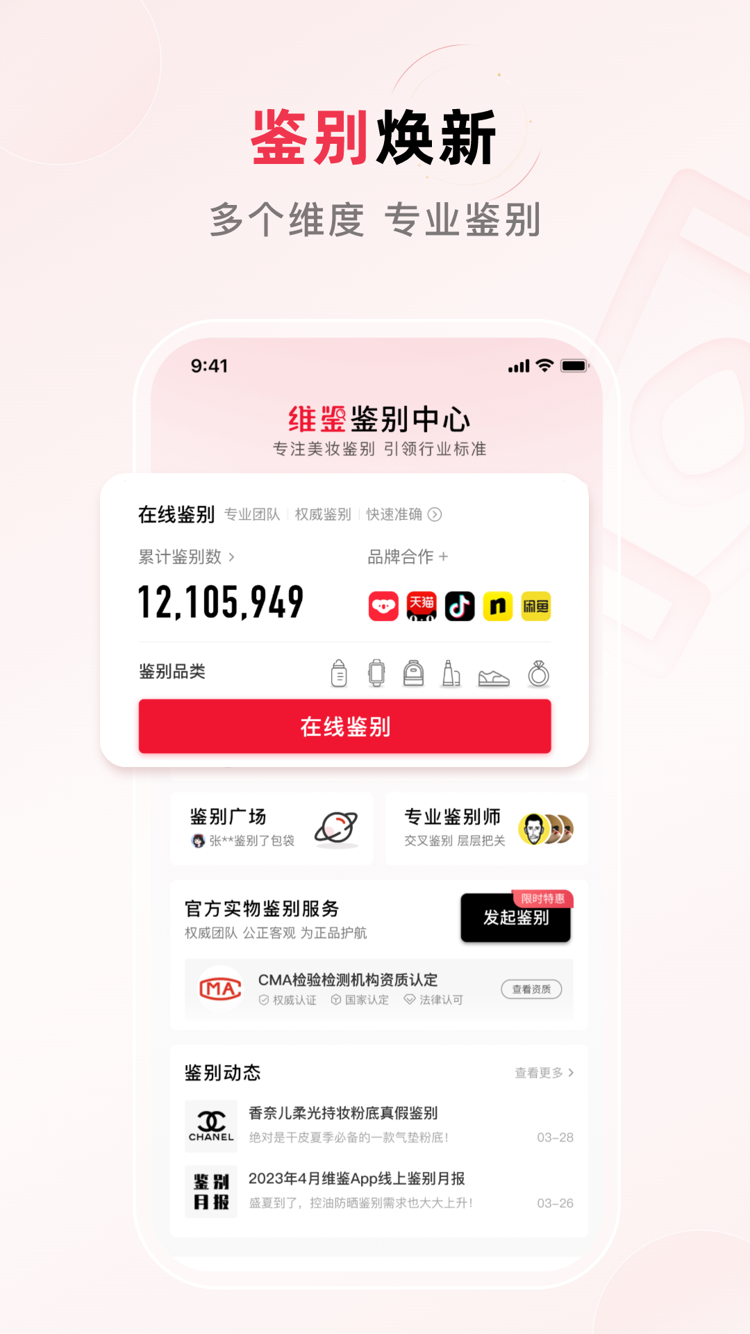 维鉴v2.7.0截图4