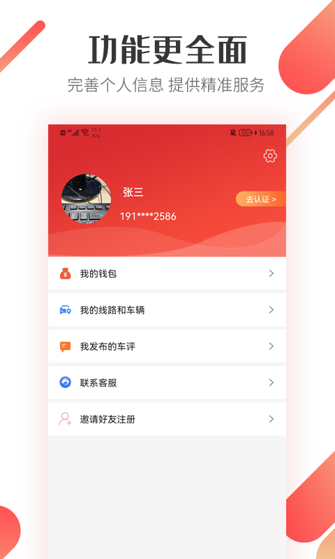 路歌好运宝-物流货运v2.8.51截图1