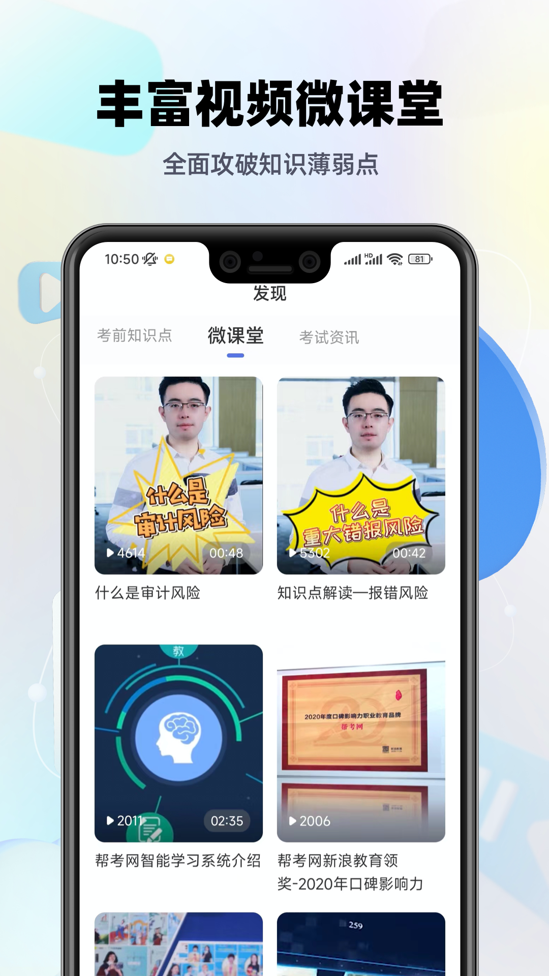 注册会计师题库-考试通关利器截图4