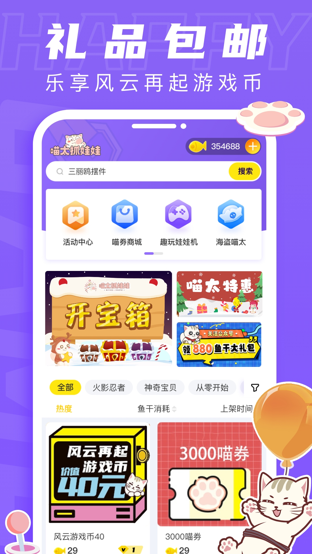 喵太抓娃娃v1.7.5.769截图1