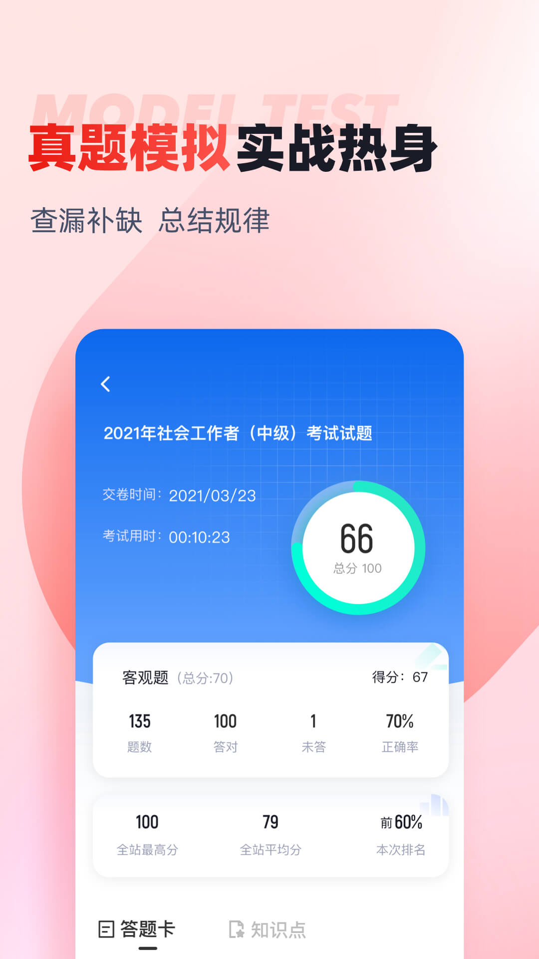 社会工作者考试聚题库v1.6.3截图3