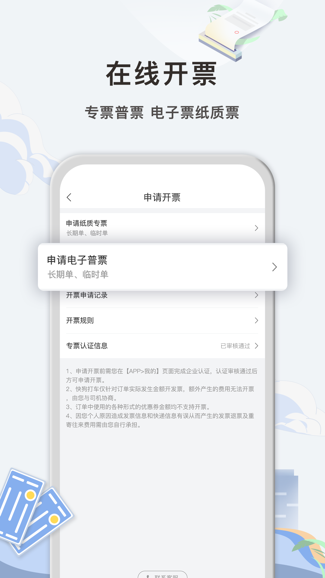 快狗打车企业版-企业拉货运东西v5.2.1截图4