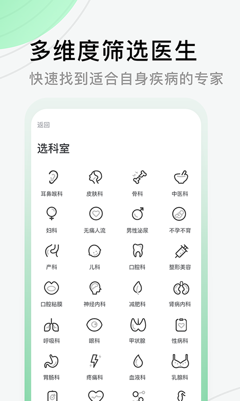 医院挂号网v2.1.1截图3