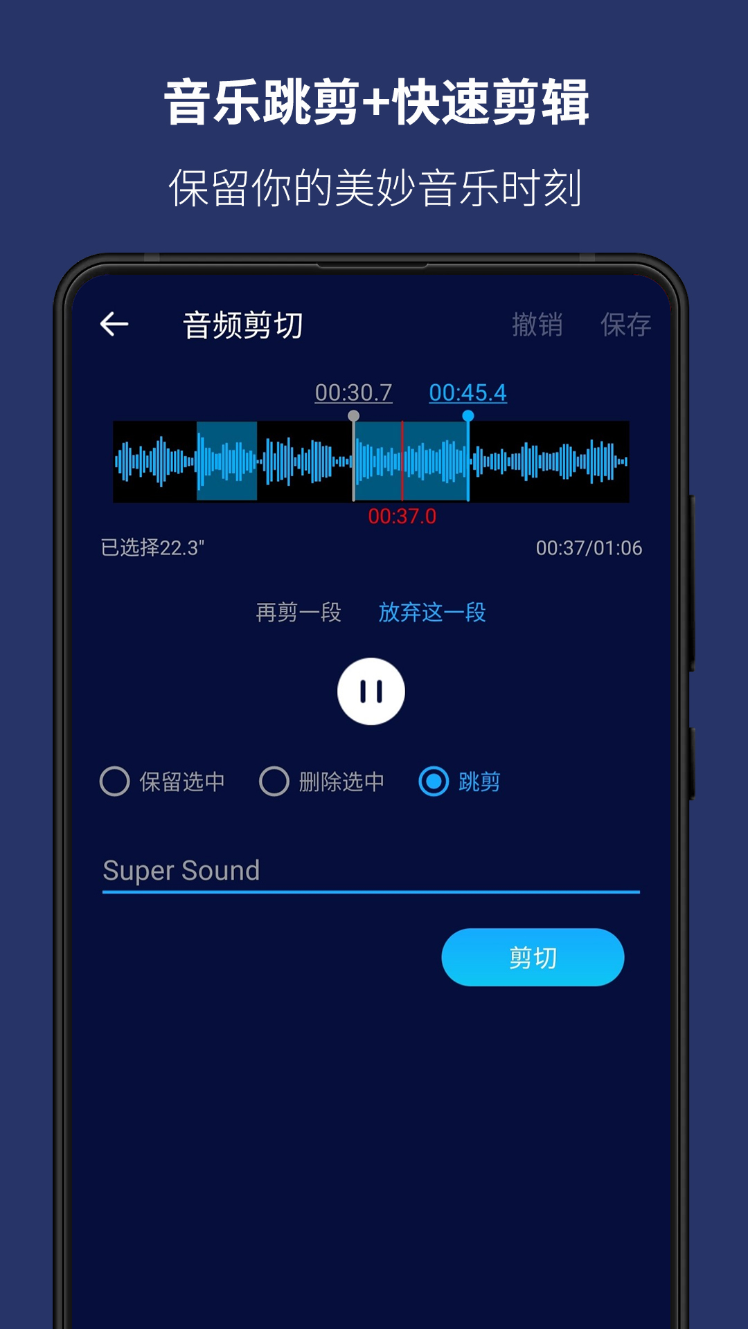 超级音乐编辑器-音频剪辑制作铃声v2.6.1截图3