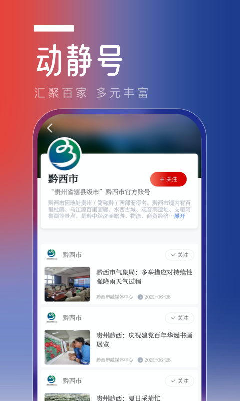 动静新闻v7.3.8 Release截图2