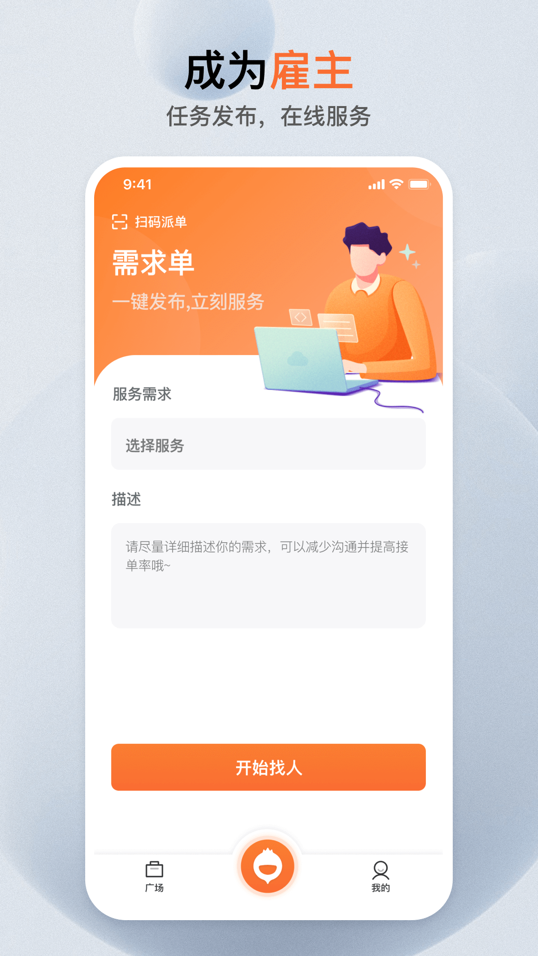 萝卜创客-一个找人办事的社区v4.0.2截图3