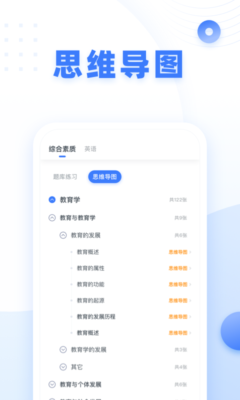 粉笔教师-教师资格证v3.9.8截图1