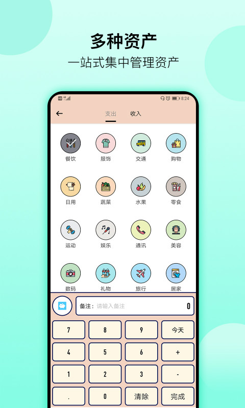 萌猪记账-理财记账本v2.19截图14