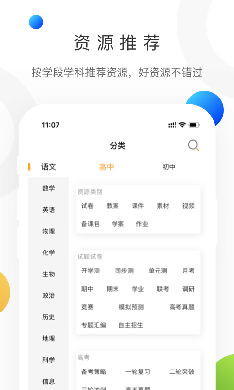 学科网v3.0.17截图2