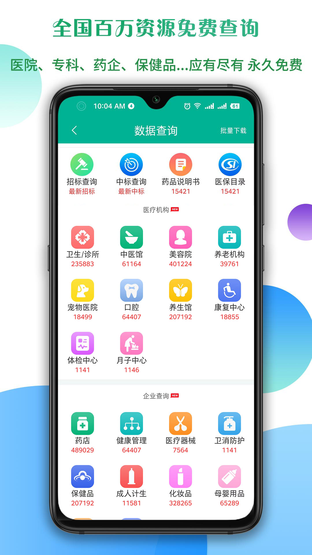 传奇医药-线上药交会v1.4.0.8截图2